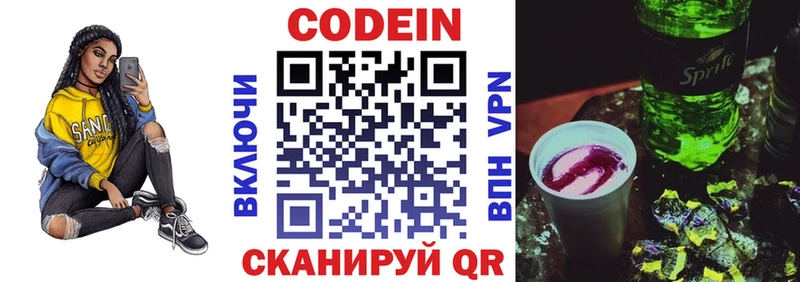 купить наркотики сайты  Билибино  Codein напиток Lean (лин) 